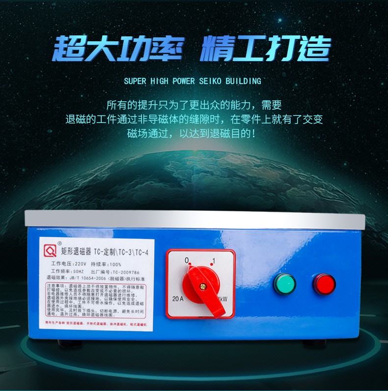 臺式TC-3消磁器