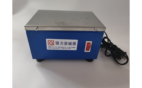 TC-1C臺式退磁器